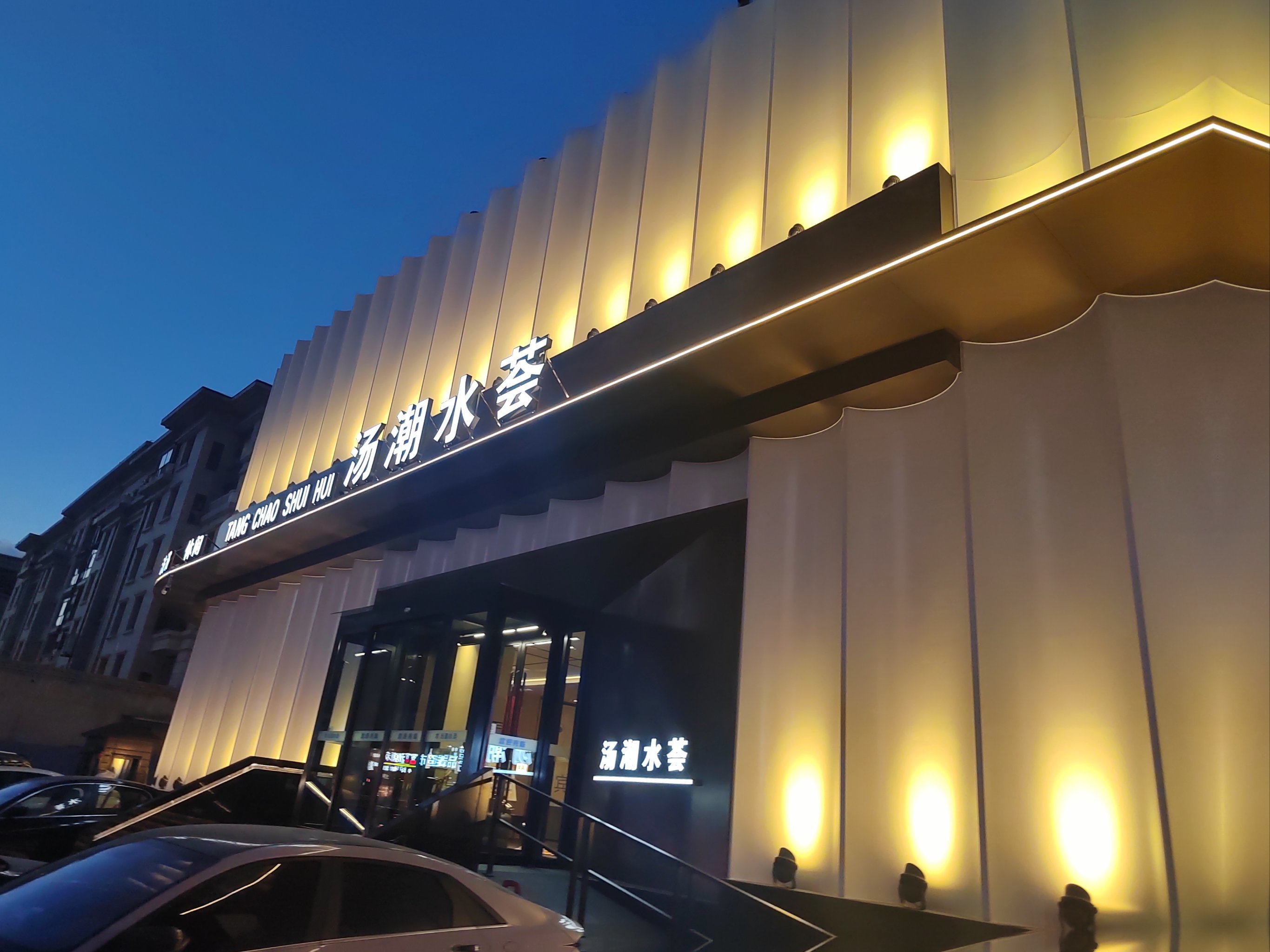 放松一天,舒服到飞起