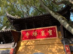 -宝岩生态观光园