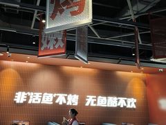 -鱼酷活鱼烤鱼(雨花客厅店)