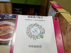 -华辉拉肠(小北路店)