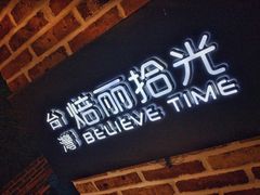 门面-焙丽拾光(麦凯乐直营店)