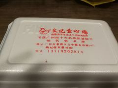 -文记壹心鸡(宝华路店)