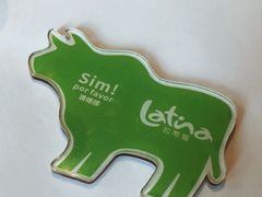 -拉蒂娜·巴西牛排馆 Latina·Brazilian Steakhouse(陆家嘴旗舰店)