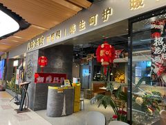 -八珍玉食鸡煲·打边炉(印象城店)