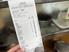 账单-护国寺小吃(护国寺总店)