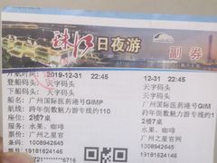 -珠江夜游广州塔·中大码头