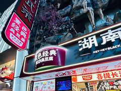 -黄兴南路步行商业街