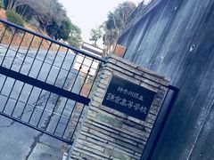 -灌篮高手动画打卡地