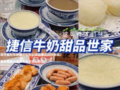 -捷信牛奶甜品世家(学府店)