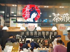 -茶颜悦色(平和堂负一楼店)