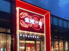 门面-金陵一哥龙虾(水木秦淮店)