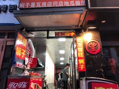 门面-二七友名焖子铺