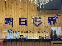 -明日世界密室轰趴·剧本桌游·箭馆团建(国贸店)