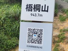 -梧桐山风景名胜区