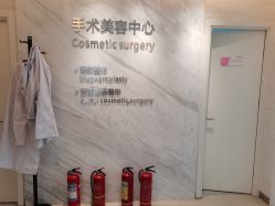 -西美医疗美容门诊部