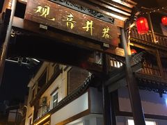 门面-吴记口味馆