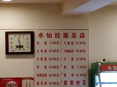 -水仙拉面(水仙街店)