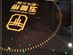-五星桥原切肥牛火锅·30年专注好牛肉(湖塘店)