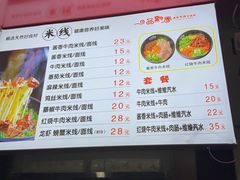 -一品飘香米线(一中总店)