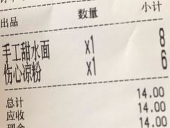 账单-小名堂担担甜水面(科华店)