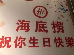 景观位-海底捞火锅 (利舞台广场店)
