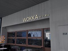 -WOKKA by艮上(中海环宇荟店)