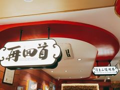 门面-再回首(中天健广场店)