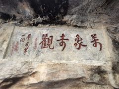 -万象洞风景名胜区