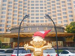 -上海神旺大酒店