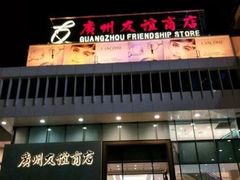 -CHANEL(友谊商店店)