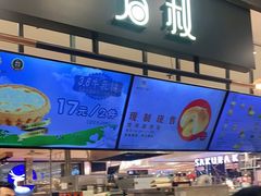 门面-芳叔(东方宝泰店)