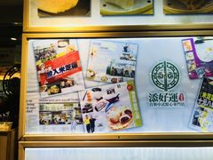 -添好运点心专门店(北角店)