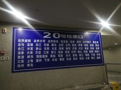 -成都东站汽车客运站