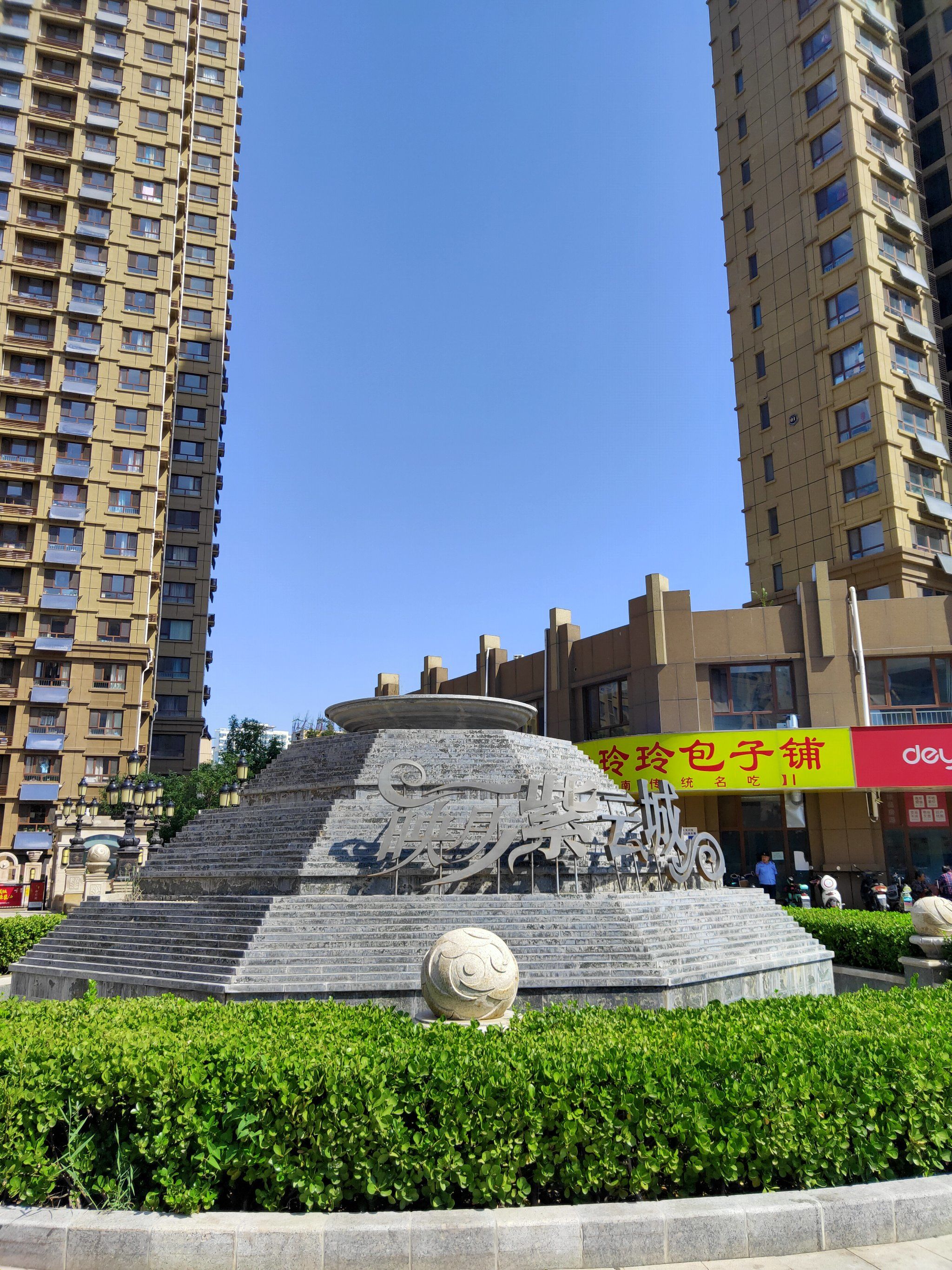 给单位购买物品,来到了大西边的映月紫云城