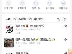 -花姨·老电影院果汁冰(88号店)
