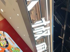 -醉人椒麻辣香锅(王府井喜悦店)
