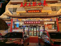 -三六三杭州菜(水上总店)