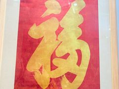 -爱新觉罗皇家博物院