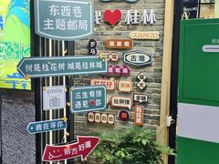 -东西巷