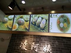 -凌阿姨·粢饭团(清扬路店)