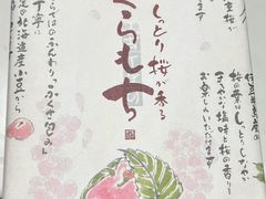 -銀座あけぼの (銀座本店)