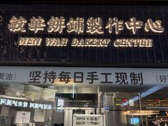 -敏华冰厅(平安金融中心店)