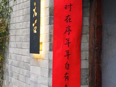 -北京国子监胡同