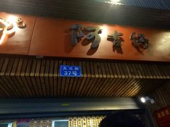 -阿吉仔(大元路店)