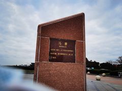 -南汇嘴观海公园