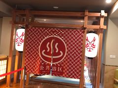 -重庆南山海昌汤都