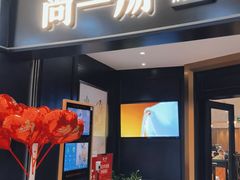 门面-尚一汤·粤菜海鲜(汇智国际商业中心店)