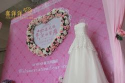 -喜洋洋婚庆