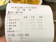 账单-清真·益鑫羊肉手抓馆(花园北街店)