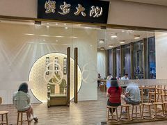 -蟹家大院(保利时光里店)